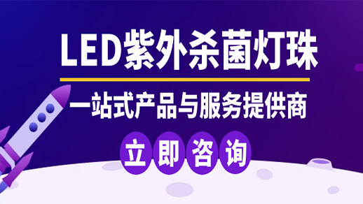 紫外燈珠 紫外燈珠